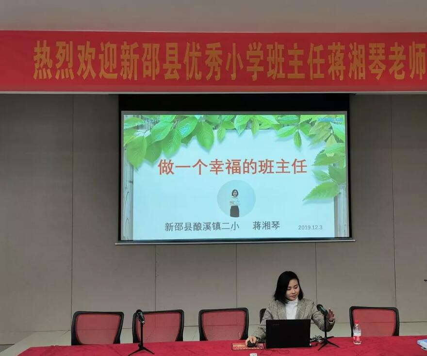 师爱荡漾，播洒快乐与幸福——热烈欢迎新邵县优秀小学班主任蒋湘琴老师来校指导