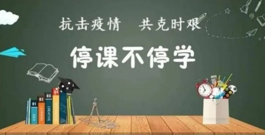 不负韶华，努力学习，天天向上！——广益小学部一年级2020春季在线网课学习小结