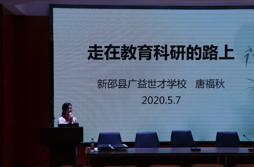 分享聆听促成长课题研究在路上记广益世才学校课题研究校本培训活动