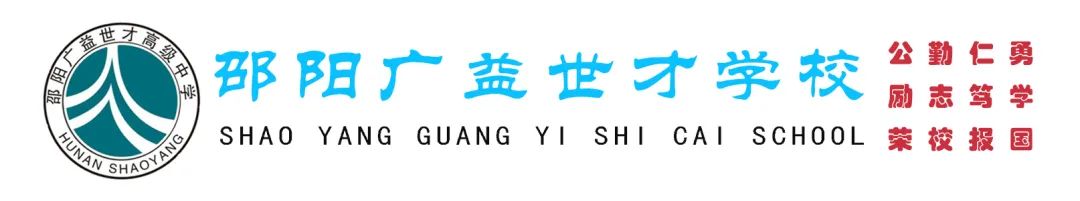 走进你，不负遇见——邵阳广益小学部举行校园开放日活动