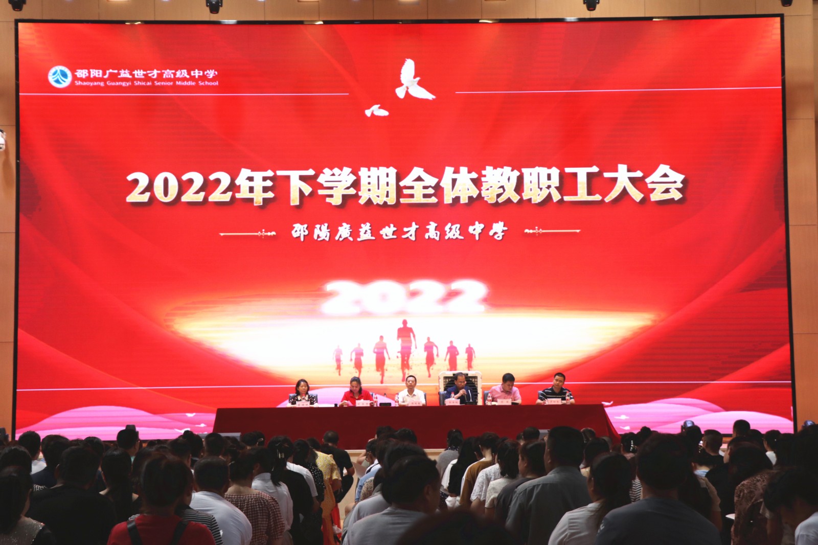 凝心聚力，扬帆起新程——邵阳广益学校召开全体教职工大会