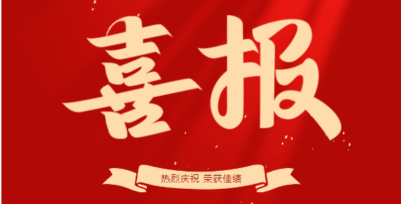 学生风采|喜报，我校学生在县级、市级甚至是省级“三独比赛”中荣获佳绩