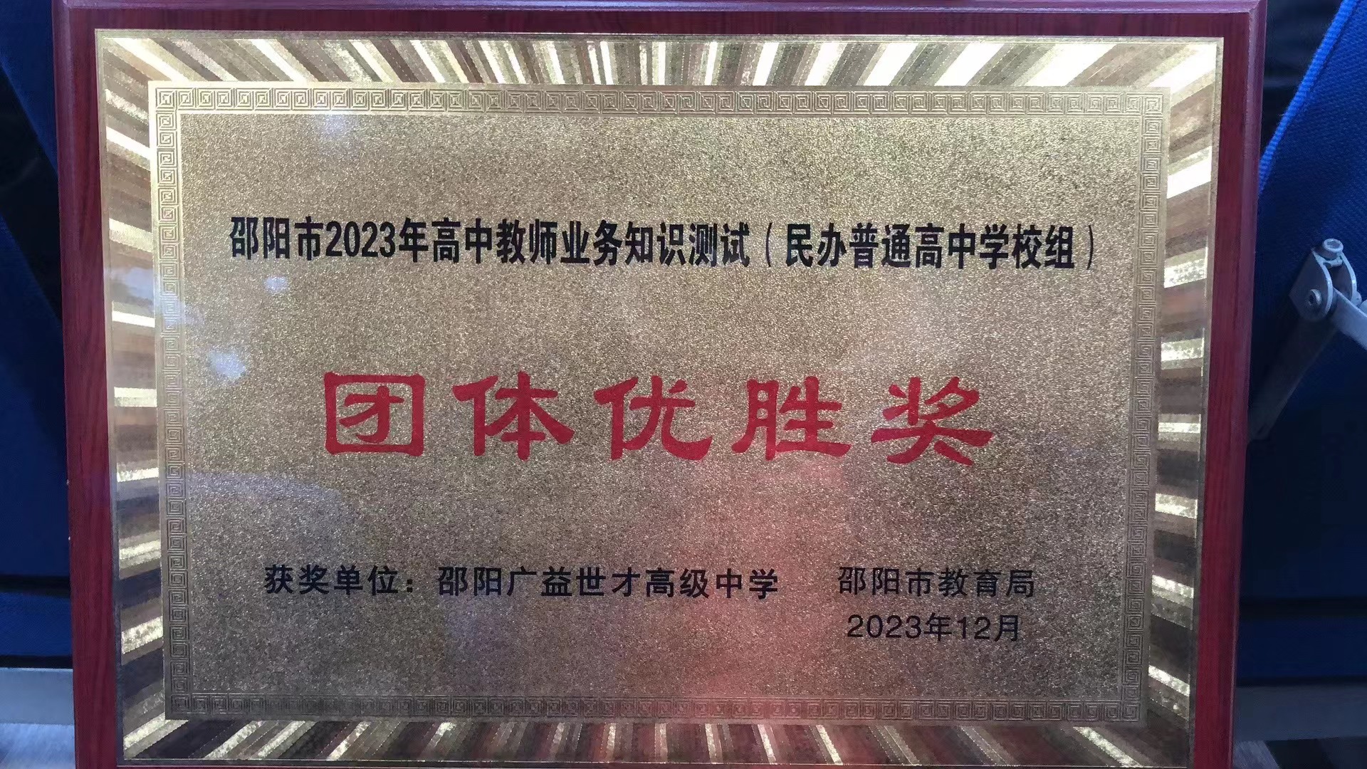 喜讯 | 我校教师荣获“团体优胜奖”