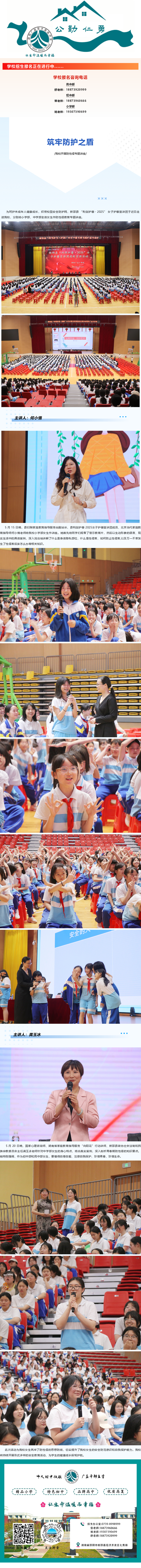 筑牢防护之盾 | 新邵县“利剑护蕾・2025”女子护蕾宣讲团走进我校开展防性侵专题讲座​