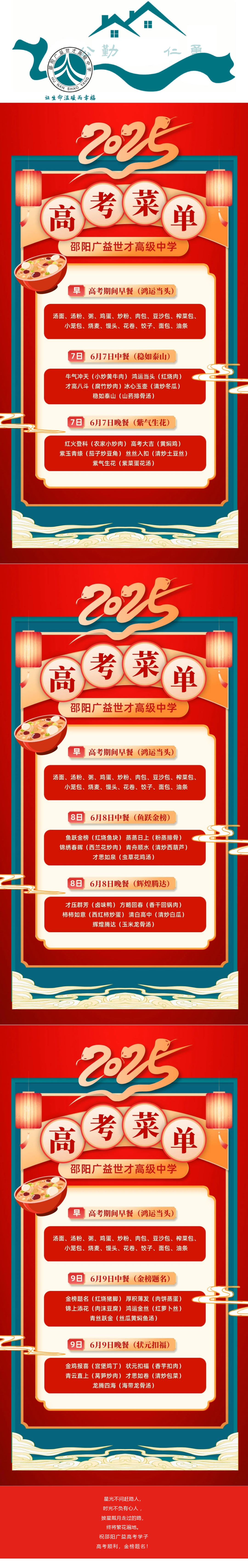 三餐皆有“好彩头”！这份高考特色菜谱，为青春梦想加满能量