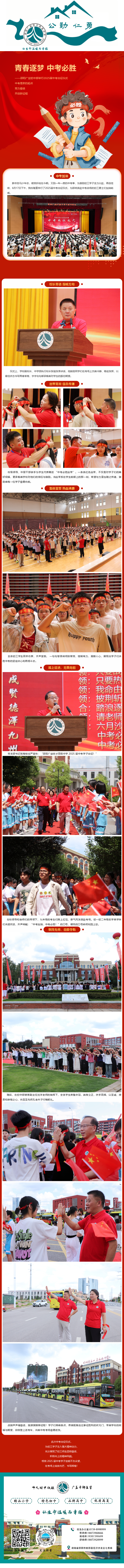 豪情满怀赴考场 壮志凌云启新程 —— 邵阳广益初中部举行 2025 届中考出征仪式