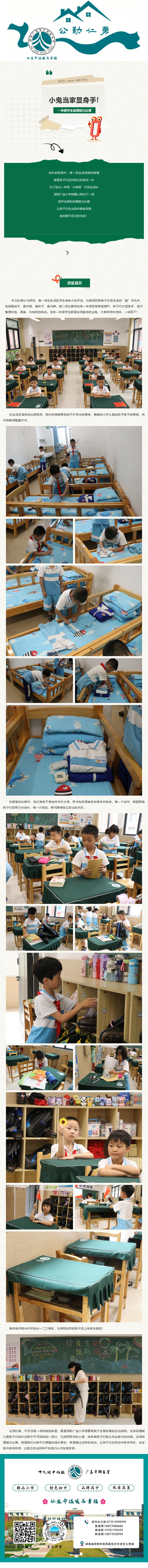 小鬼当家显身手！邵阳广益小学部一年级自理能力大比拼来袭