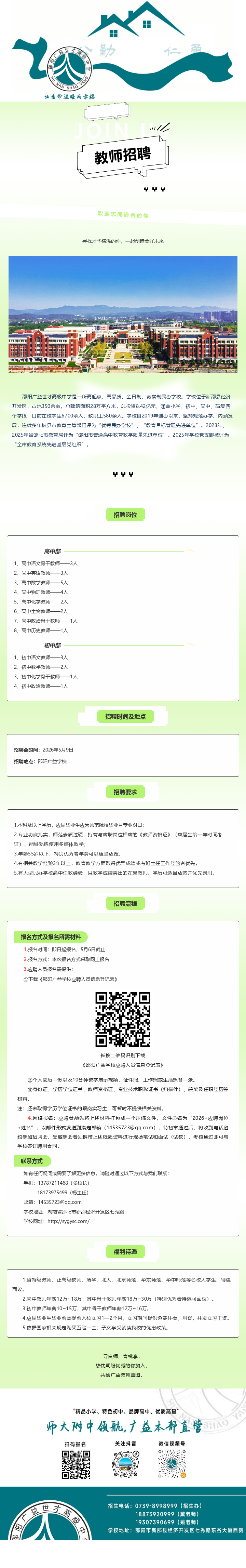“五一”咨询不打烊 | 邵阳广益等你来！